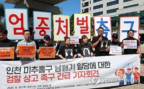 전세사기 일당 엄벌 촉구 기자회견