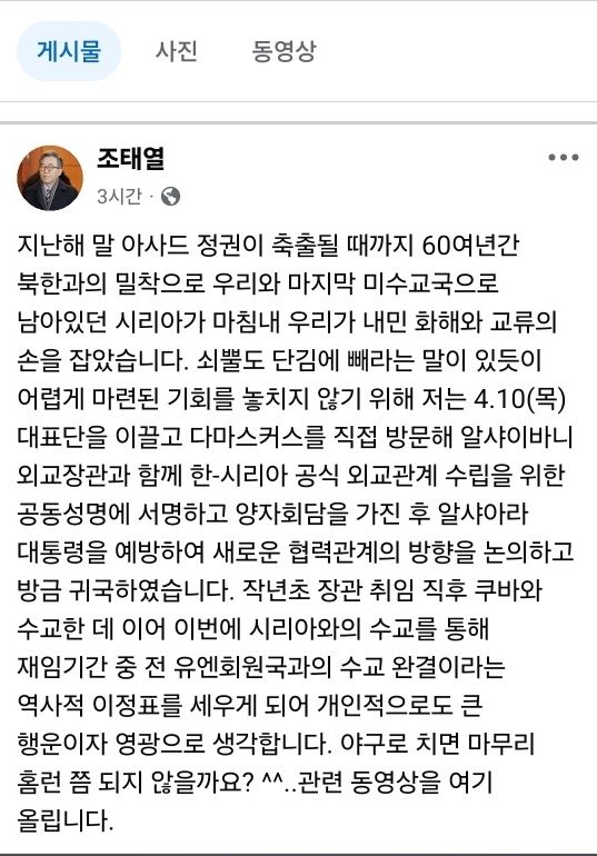 조태열 "시리아와 수교, 개인적 행운이자 영광…마무리 홈런"