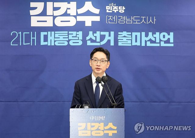 김경수, 세종서 대선 출마 선언