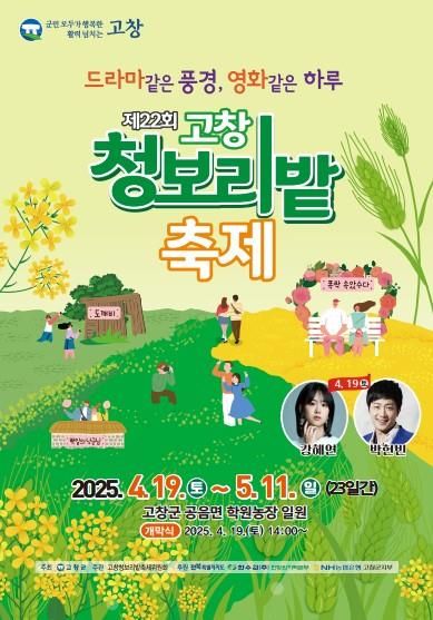 고창청보리밭 축제 포스터