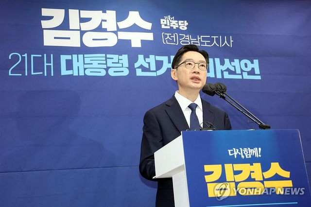 대선 출마 선언하는 김경수 전 경남지사