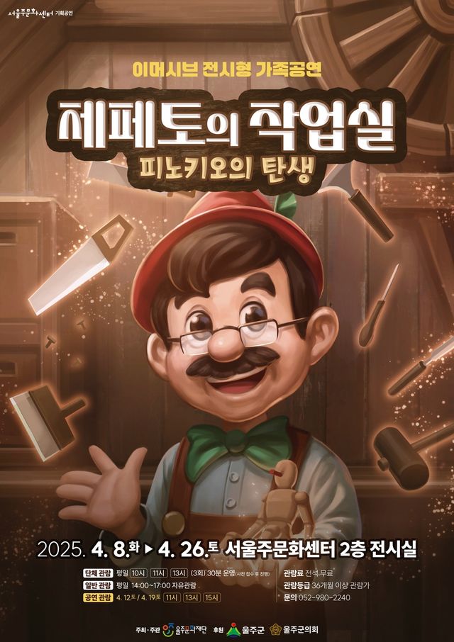 울주군서 '제페토의 작업실' 기획전시