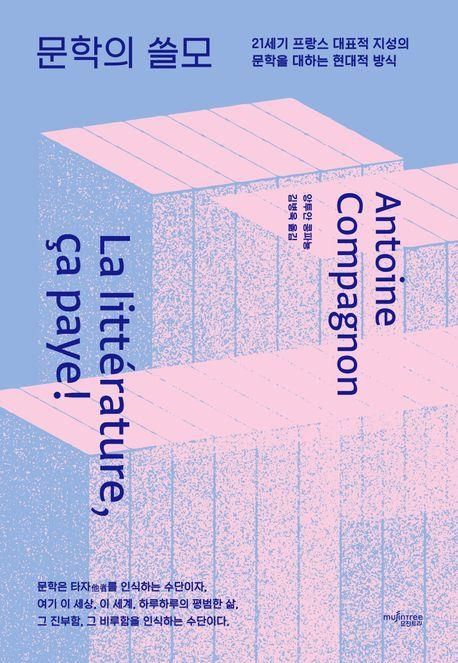 '문학의 쓸모' 표지