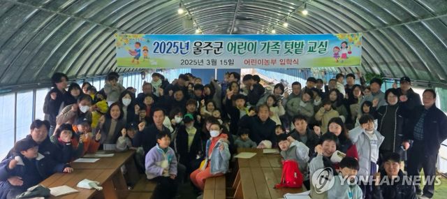 울주군, 2025년 어린이 가족텃밭교실 운영