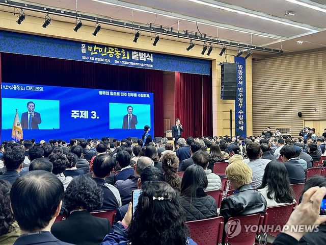 광주 만민공동회 포럼 출범식