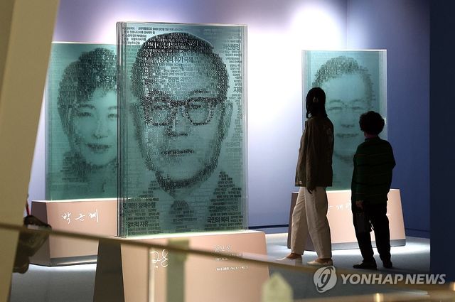 대통령 기록 전시관