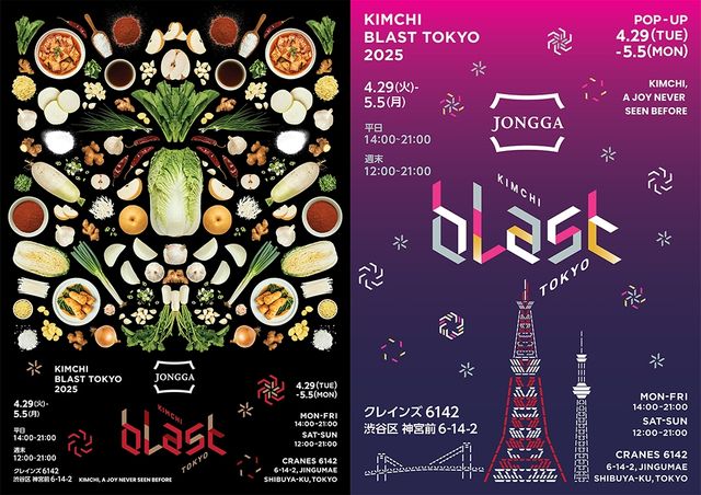 대상 종가 일본 김치 팝업 스토어 포스터