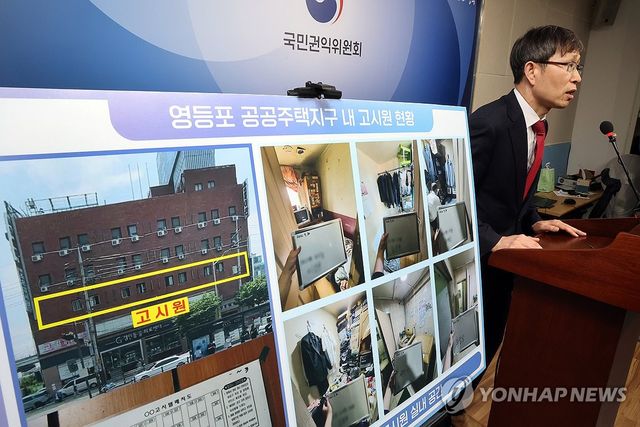 권익위, "고시원 거주자, 공공사업으로 이주한다면 주거 이전비 지급해야"