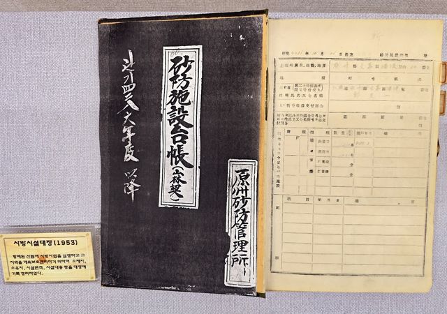 사방시설대장 기록물