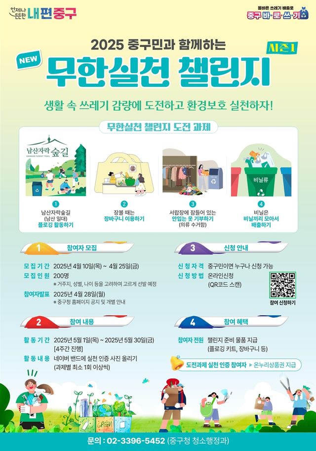 서울 중구 '무한실천 챌린지'