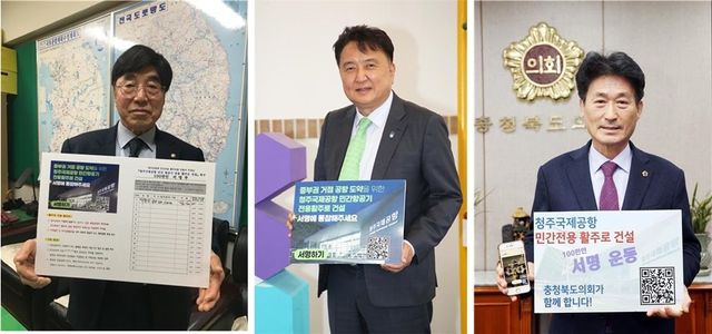 왼쪽부터 유철웅 공동위원회 회장, 김영환 충북지사, 이양섭 충북도의장