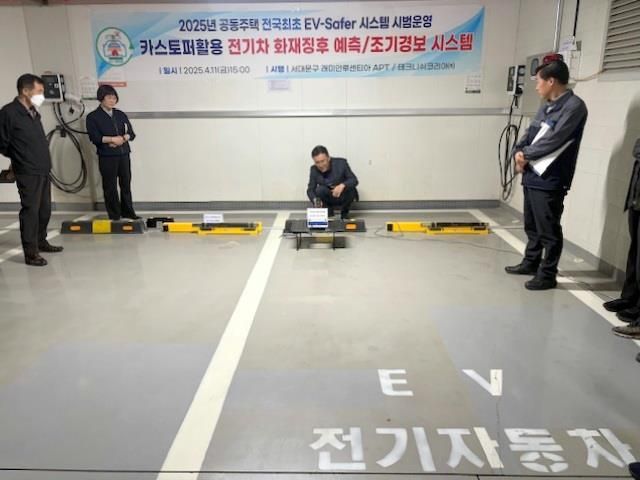 '카스토퍼 활용 전기차 화재징후 예측 및 조기경보시스템' 시연회 모습
