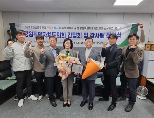 소방노조 감사패 받는 양숙희 강원도의원