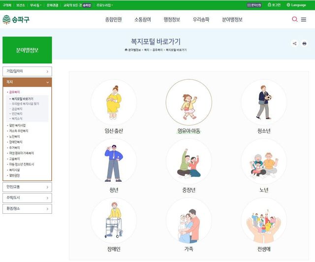송파구 '공유복지플랫폼' 화면