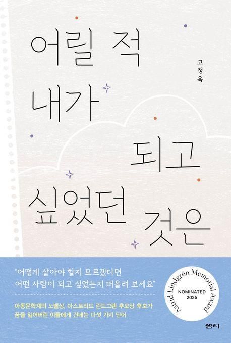 '어릴 적 내가 되고 싶었던 것은' 책 표지 이미지