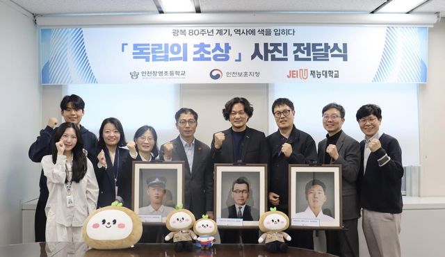 인천 창영초 출신 독립유공자 컬러 사진 전달식