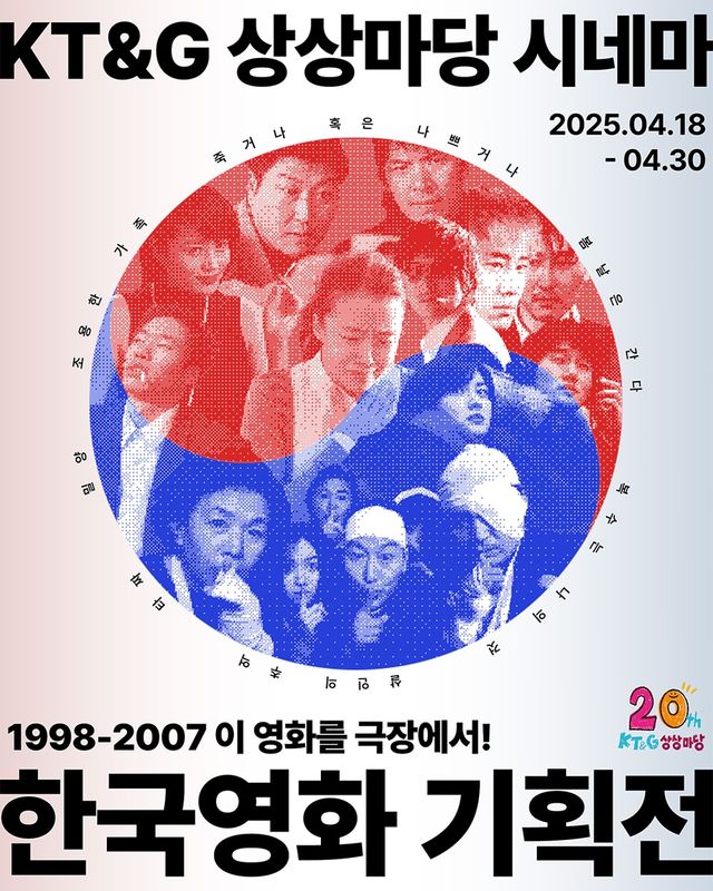 '이 영화를 극장에서' 한국영화 기획전 포스터