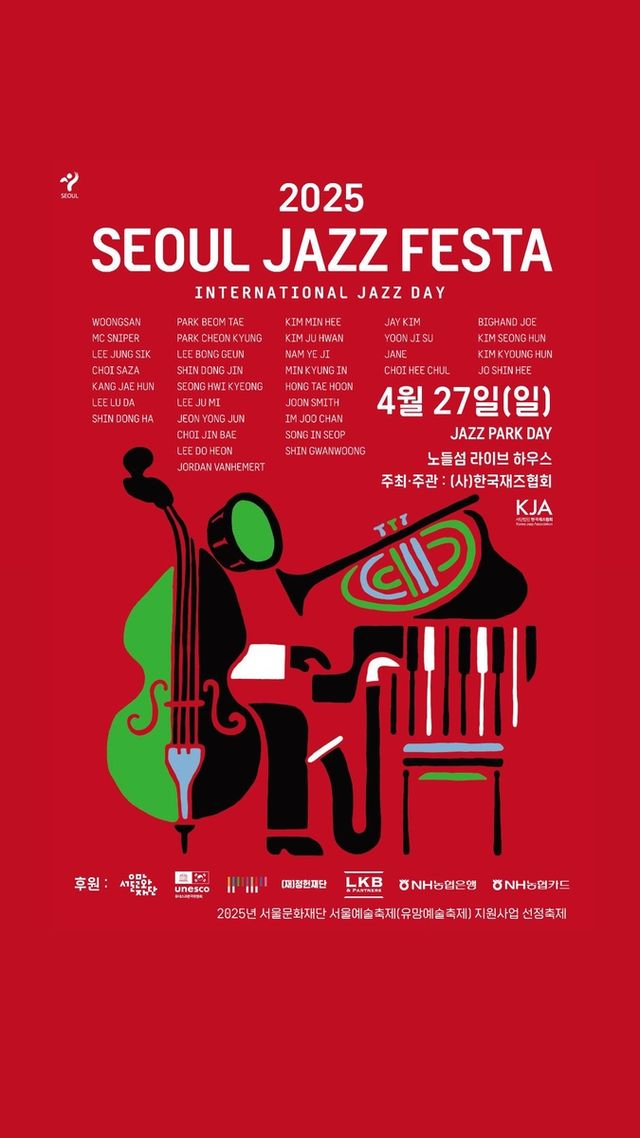 2025 서울재즈페스타