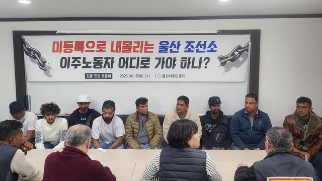 집담회 참석한 이주노동자들과 울산이주민센터 관계자들