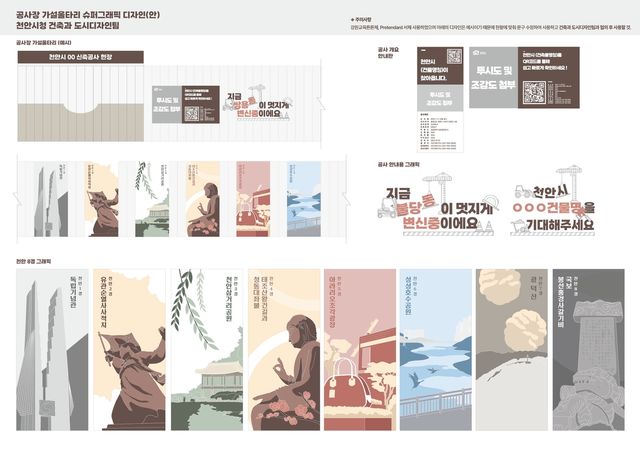 공사장 가설울타리 슈퍼그래픽 디자인