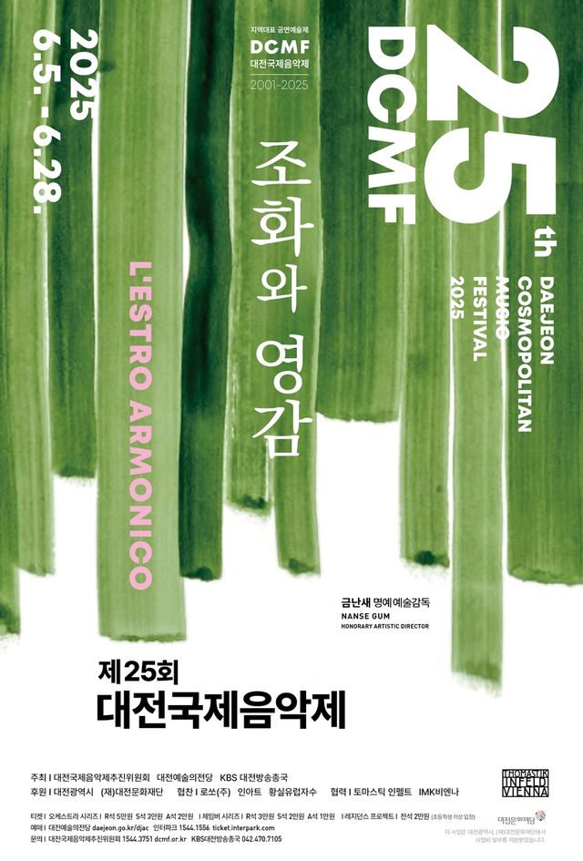 대전국제음악제 포스터