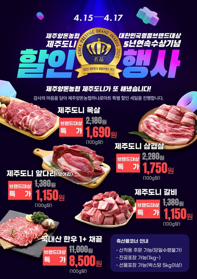 '제주도니' 할인 행사 포스터