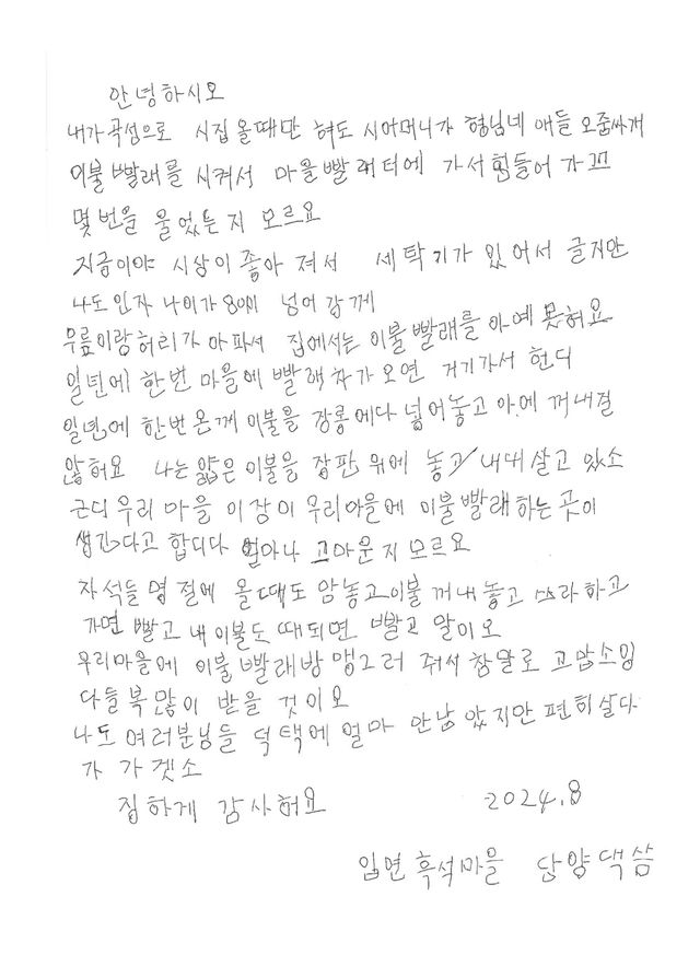 곡성군 '담양댁' 할머니의 손 편지