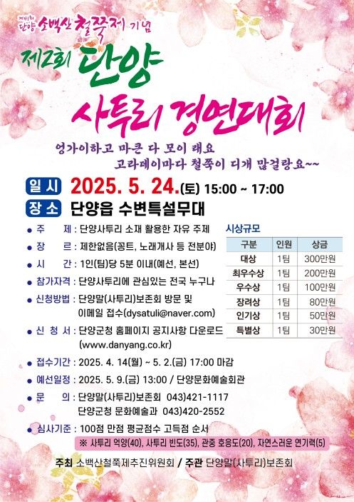 단양사투리경연대회 포스터