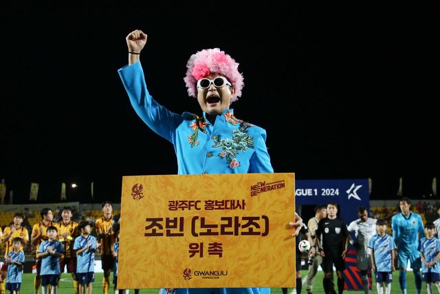 광주FC 홍보대사인 노라조 조빈.