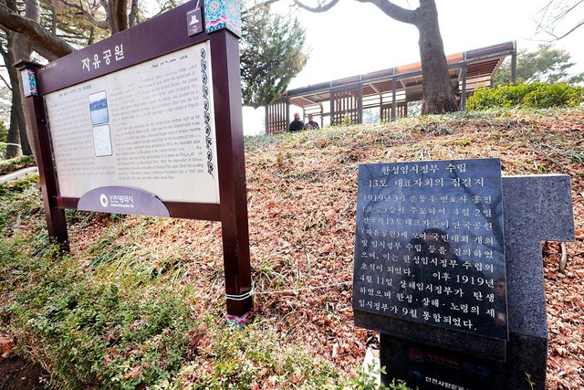 한성임시정부 수립 13도 대표자회의 집결지 표지석 [사진/임헌정 기자]