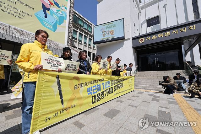세월호 유가족 등, 참사 당일 대통령 기록물 정보공개 촉구