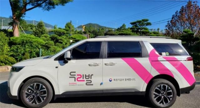 특별교통수단 '두리발'