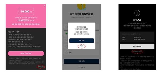 다크패턴 '잘못된 계층 구조' 적용 화면 예시