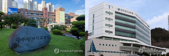 광주 전남 시도교육청