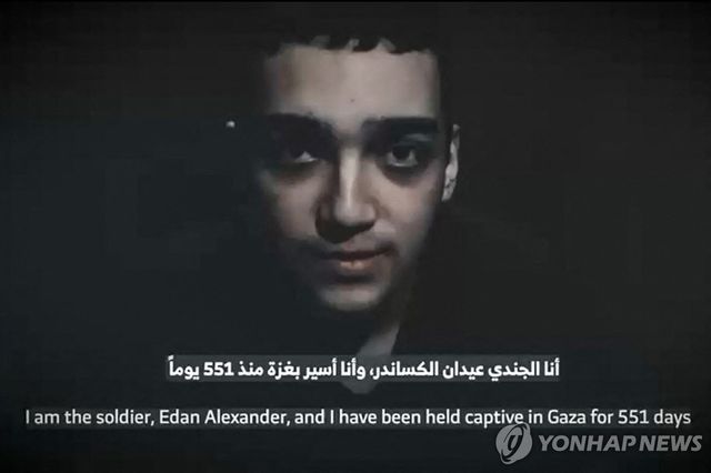 하마스가 공개한 에단 알렉산더 영상