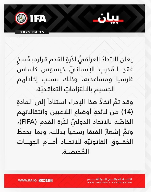 헤수스 카사스 감독의 해임을 알린 이라크축구협회 성명서.