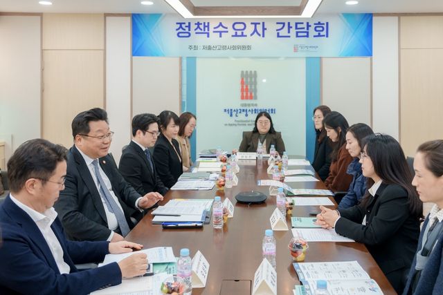 저출산위 정책수요자 간담회