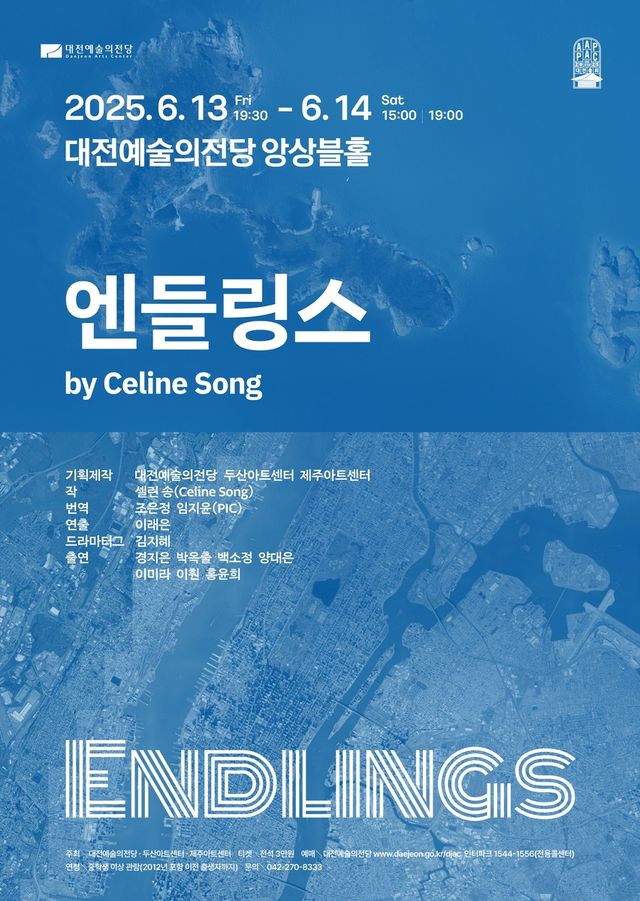 연극 '엔들링스' 포스터