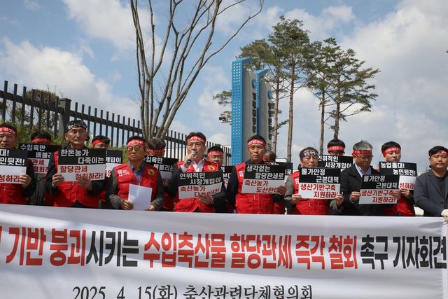 축산관련단체협의회 기자회견