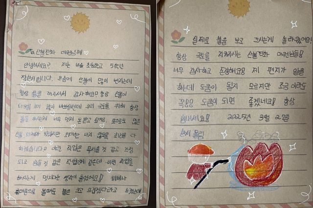 산불진화대원들에게 전달된 초등생의 감사 손 편지