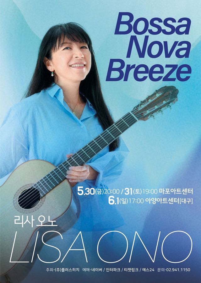 리사 오노 내한공연 포스터