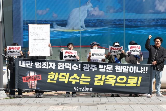 광주전남촛불행동 한덕수 총리 규찬 집회