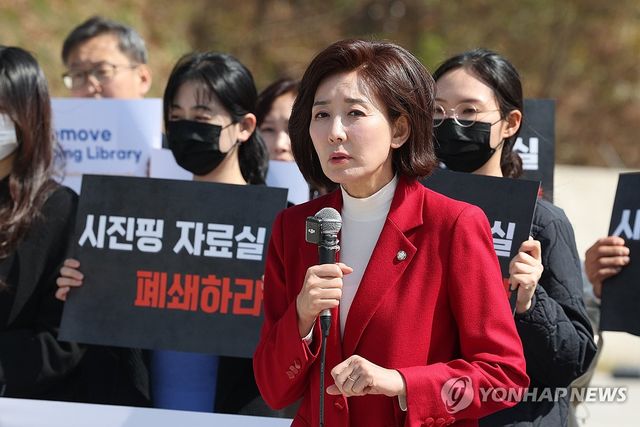 서울대 시진핑 자료실 폐쇄 촉구 기자회견 참석한 나경원