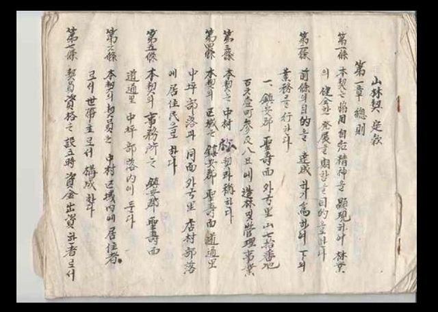  진안 중평마을 산림계