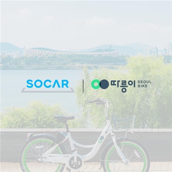 따릉이 쏘카 이미지