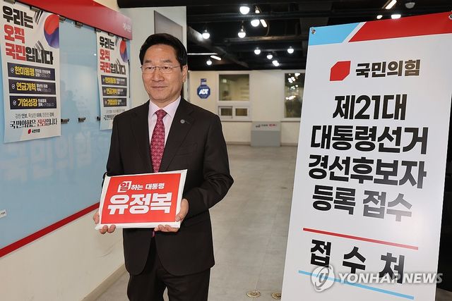 유정복 인천시장, 국민의힘 대선 경선후보자 등록 접수