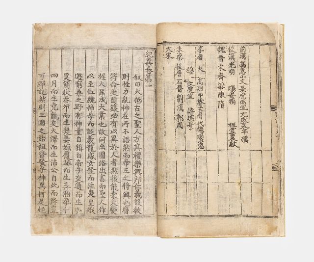 국보 '삼국유사 권1∼2'