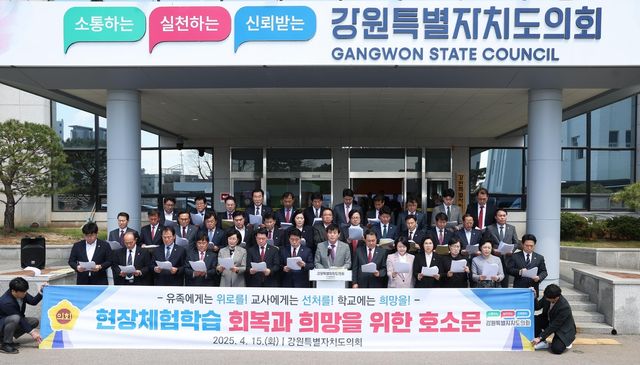 강원도의회, 현장체험학습 회복 호소문 발표