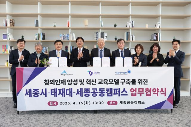 세종시-태재대 인재양성.혁신교육모델 구축