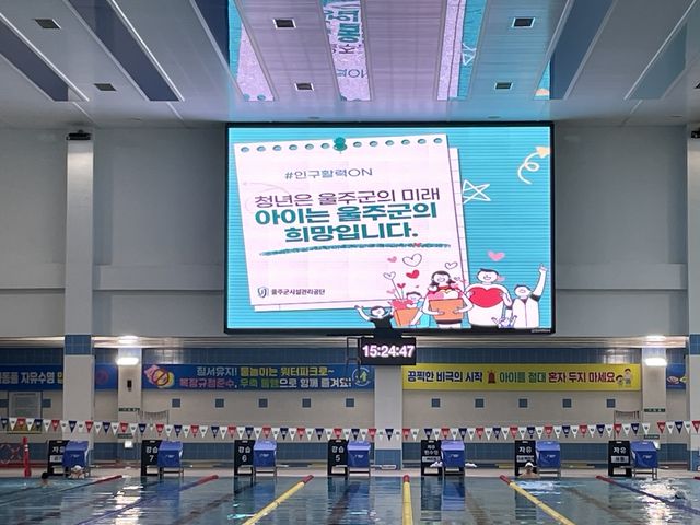 수영장에도 '인구소멸 문제' 대응 인구정책 홍보